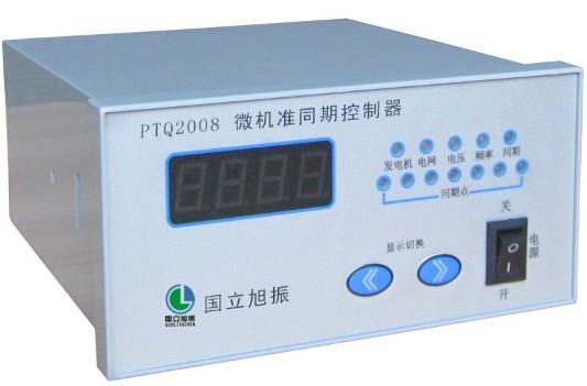 ptq2008微机准同期控制器_深圳市国立旭振电气技术有限公司